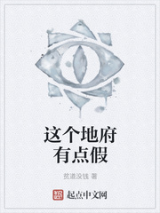 這個地府有點假