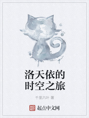 洛天依的時(shí)空之旅