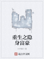 重生之隱身富豪