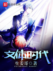 文體時代