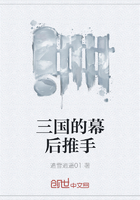 三國的幕后推手