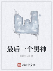 最后一個男神