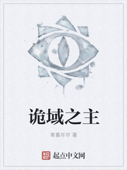 詭域之主