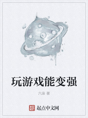 玩游戲能變強