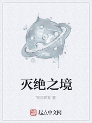 滅絕之境