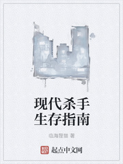 現代殺手生存指南