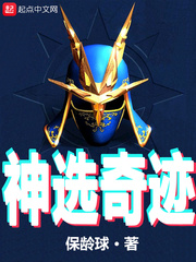 神選奇跡