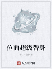 位面超級(jí)替身