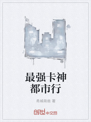 最強卡神都市行