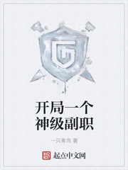 開(kāi)局一個(gè)神級(jí)副職