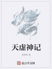 天虛神記