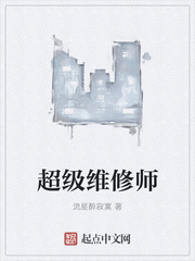 超級維修師