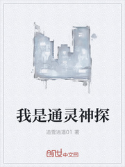 我是通靈神探