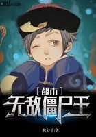 都市無敵僵尸王