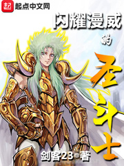 閃耀漫威的圣斗士
