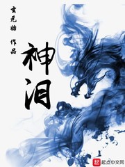 神淚I