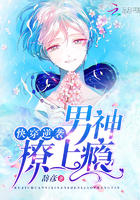 快穿逆襲：男神，撩上癮！