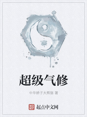 超級氣修