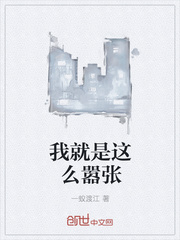 我就是這么囂張