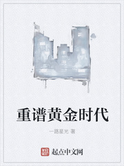 重譜黃金時代