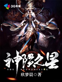 神隕之星