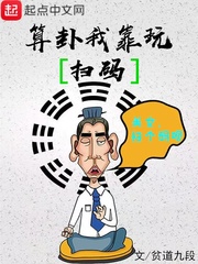 算卦我靠玩掃碼