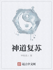 神道復(fù)蘇