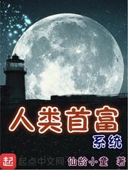 人類首富系統(tǒng)