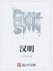 漢明
