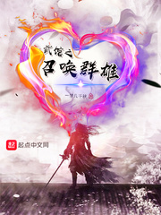 武館之召喚群雄