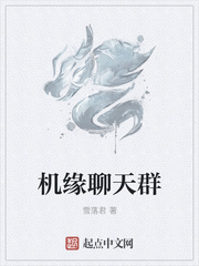 機(jī)緣聊天群