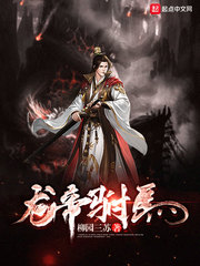 龍帝駙馬