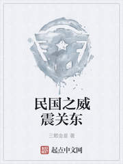 民國之威震關(guān)東