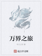 萬(wàn)界之旅