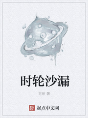時(shí)輪沙漏