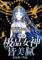快穿:極品女神皆美膩!