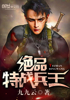 絕品特戰(zhàn)兵王