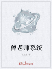 曾老師系統(tǒng)