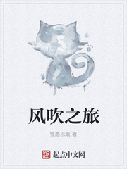 風吹之旅