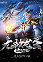 無敵龍蛋養成系統