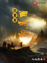 這真是西游記