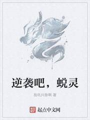 逆襲吧，蛻靈
