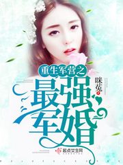 重生之最強(qiáng)蜜婚