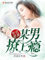 年代逆襲:某男,撩上癮