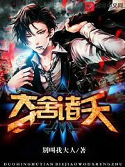 奪舍諸天