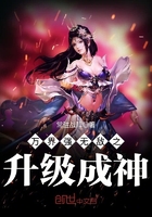 萬界強無敵之升級成神