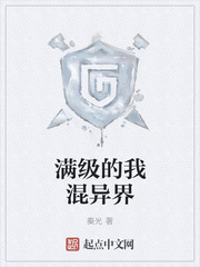 滿級的我混異界