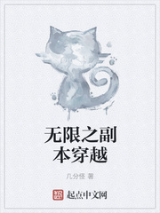無限之副本穿越