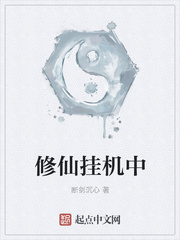 修仙掛機(jī)中