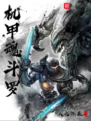機甲魂斗羅